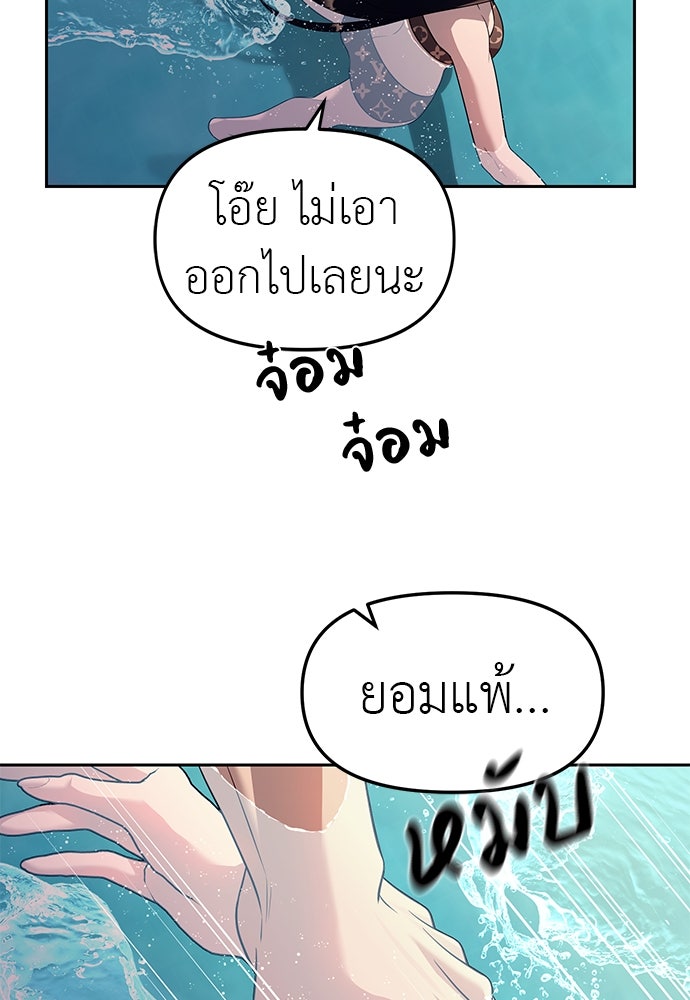ปฏิบัติการลับบุกโรงเรียนไฮโซ - หน้า 12