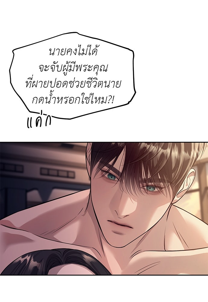 ปฏิบัติการลับบุกโรงเรียนไฮโซ - หน้า 16