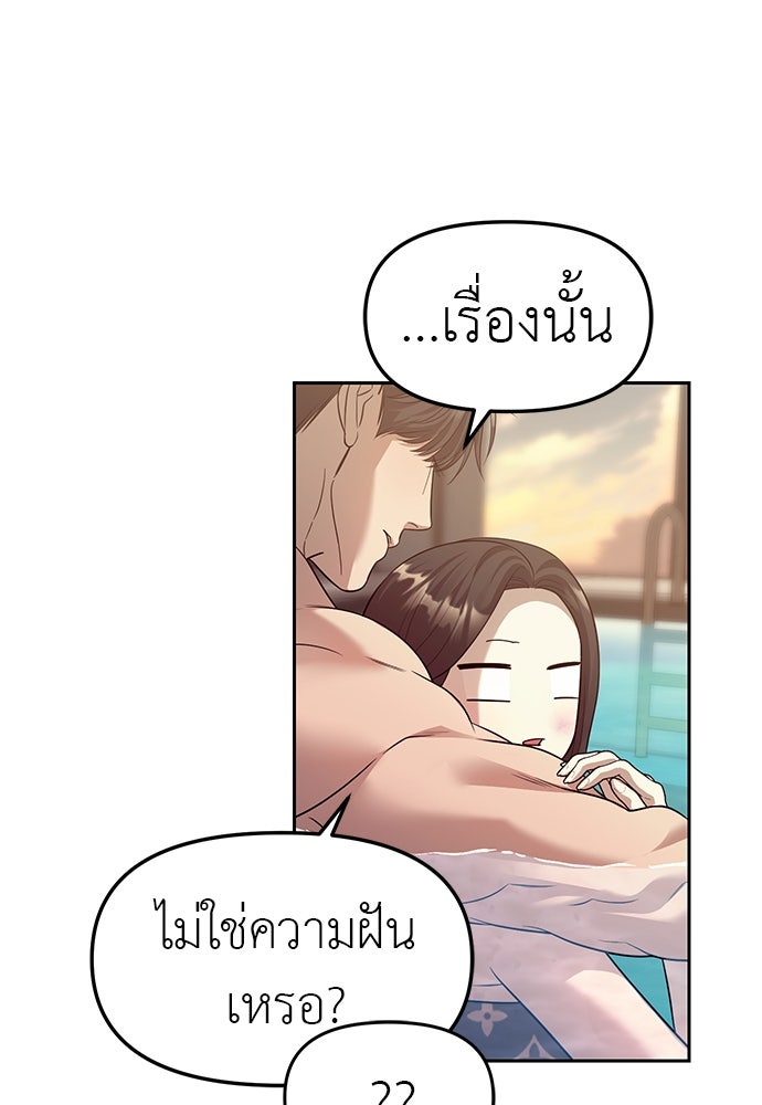 ปฏิบัติการลับบุกโรงเรียนไฮโซ - หน้า 17