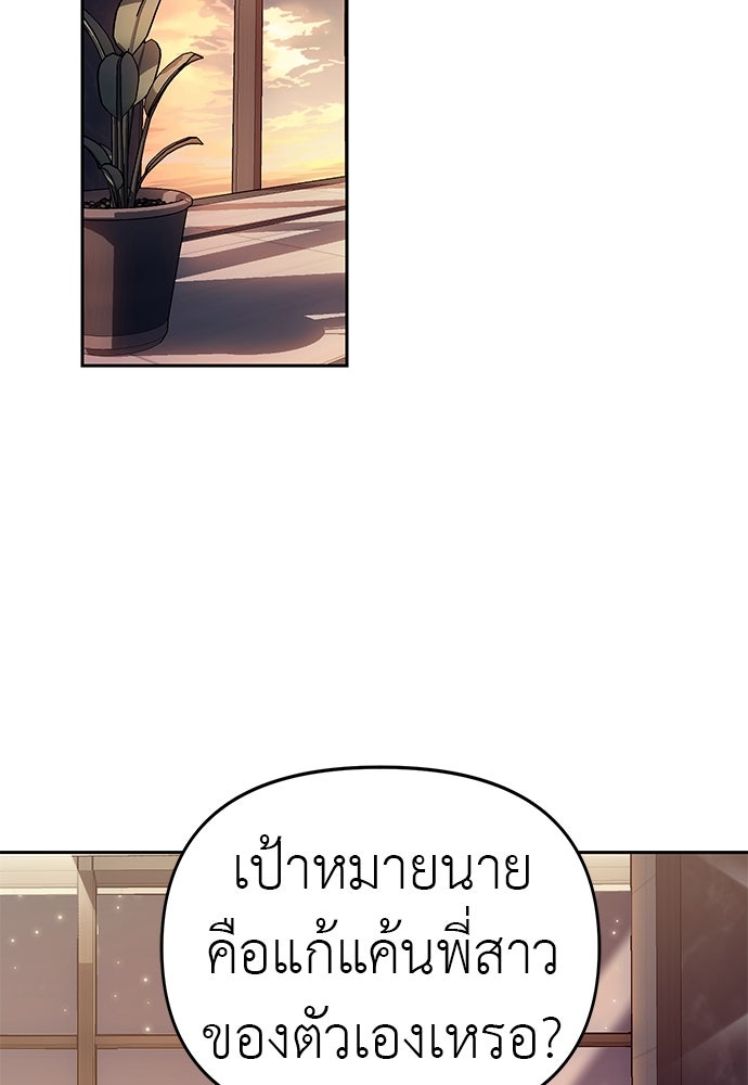 ปฏิบัติการลับบุกโรงเรียนไฮโซ - หน้า 32
