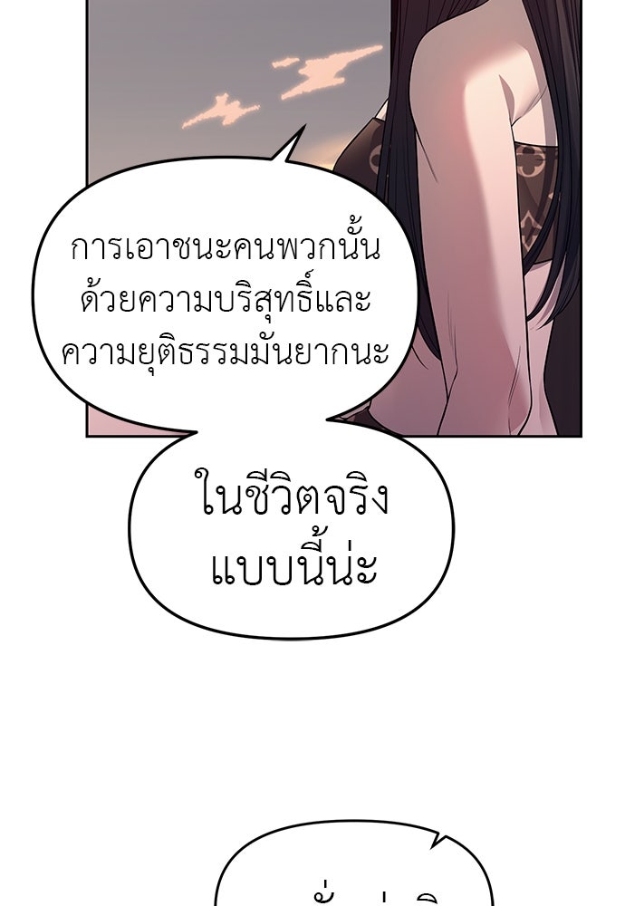 ปฏิบัติการลับบุกโรงเรียนไฮโซ - หน้า 36
