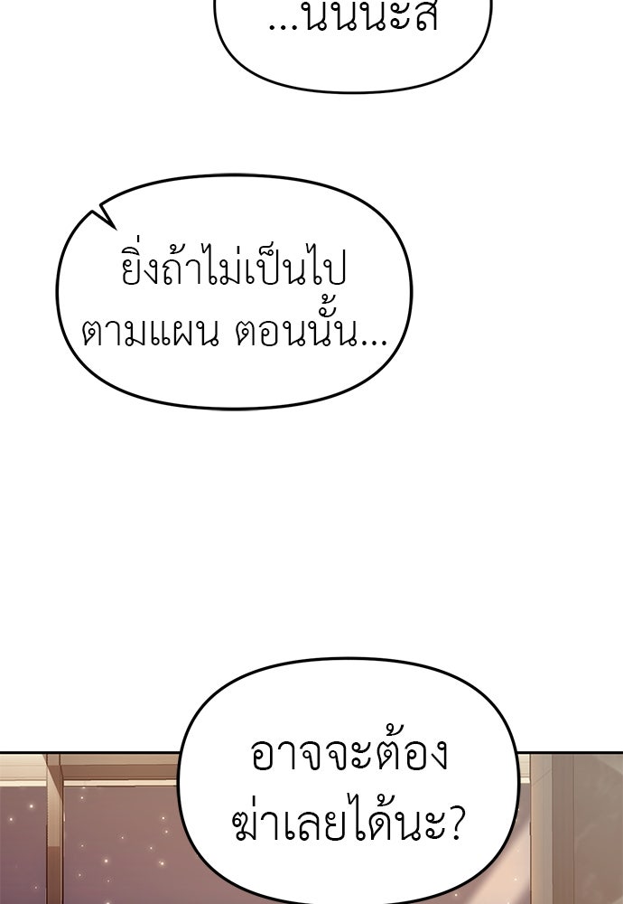 ปฏิบัติการลับบุกโรงเรียนไฮโซ - หน้า 37