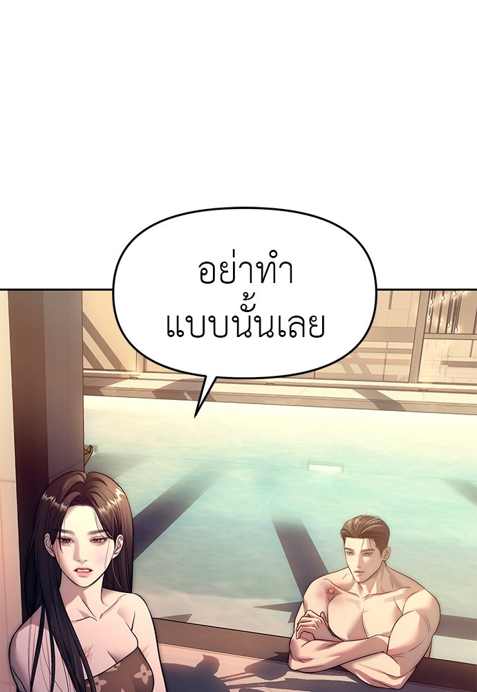 ปฏิบัติการลับบุกโรงเรียนไฮโซ - หน้า 45