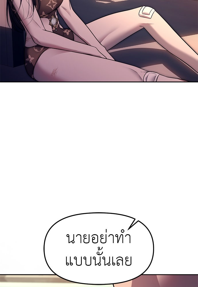 ปฏิบัติการลับบุกโรงเรียนไฮโซ - หน้า 46