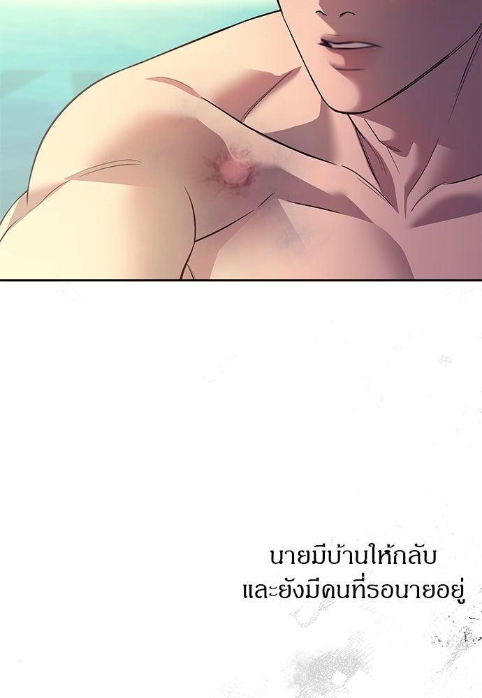 ปฏิบัติการลับบุกโรงเรียนไฮโซ - หน้า 47