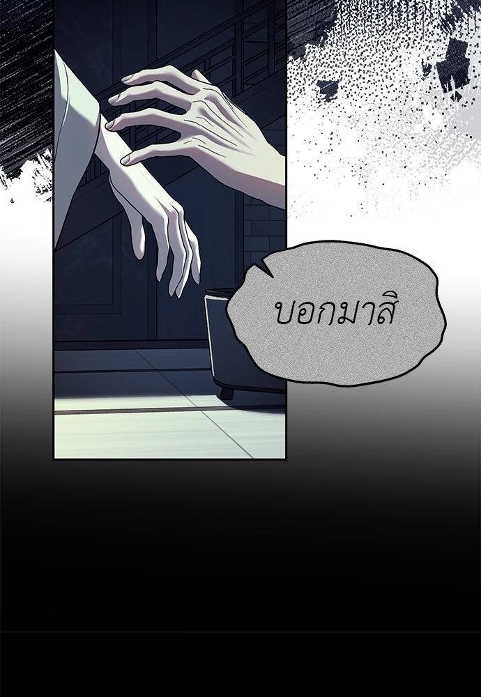 ปฏิบัติการลับบุกโรงเรียนไฮโซ - หน้า 59