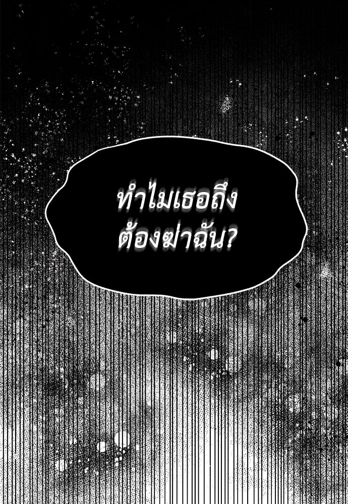 ปฏิบัติการลับบุกโรงเรียนไฮโซ - หน้า 63