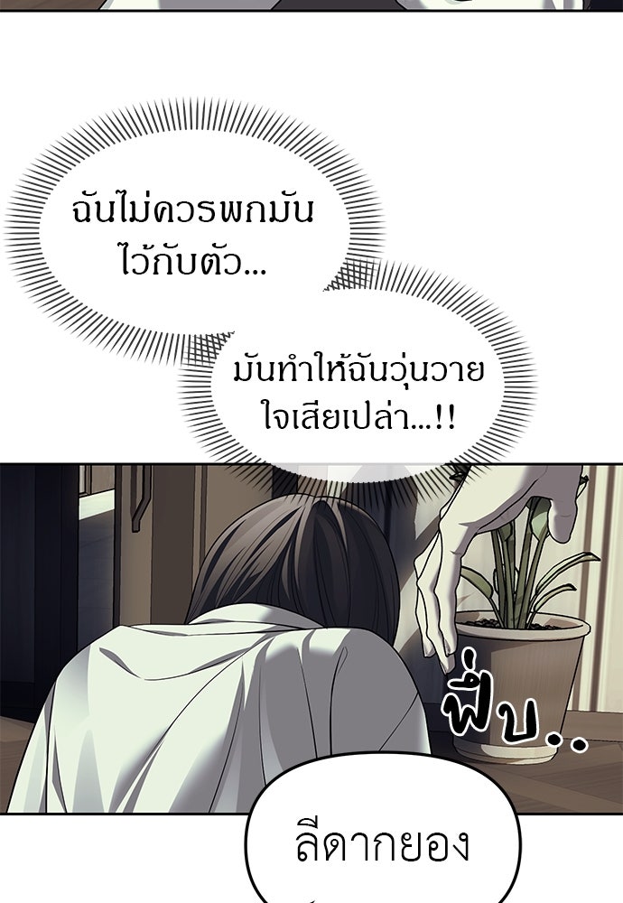ปฏิบัติการลับบุกโรงเรียนไฮโซ - หน้า 77