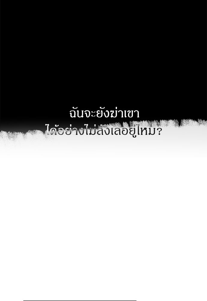 ปฏิบัติการลับบุกโรงเรียนไฮโซ - หน้า 88
