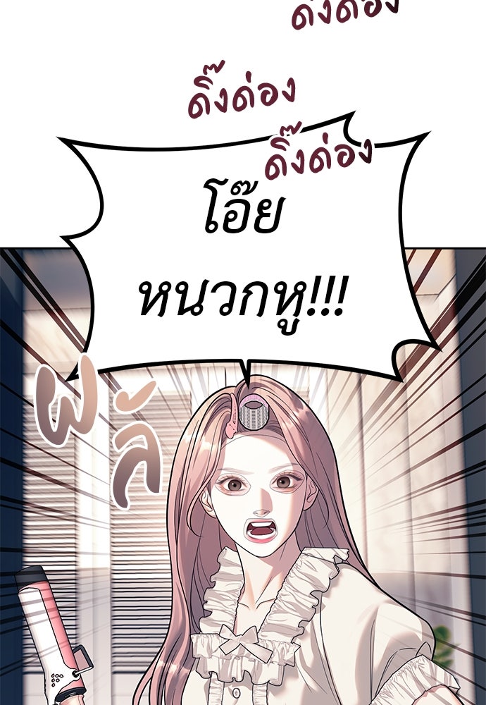 ปฏิบัติการลับบุกโรงเรียนไฮโซ - หน้า 96