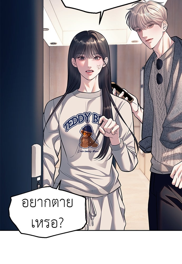 ปฏิบัติการลับบุกโรงเรียนไฮโซ - หน้า 98