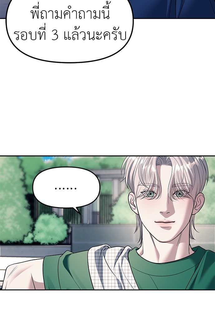 ปฏิบัติการลับบุกโรงเรียนไฮโซ - หน้า 3