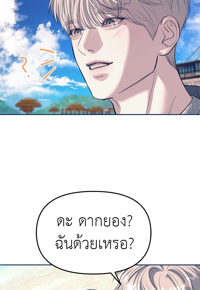 ปฏิบัติการลับบุกโรงเรียนไฮโซ - หน้า 97
