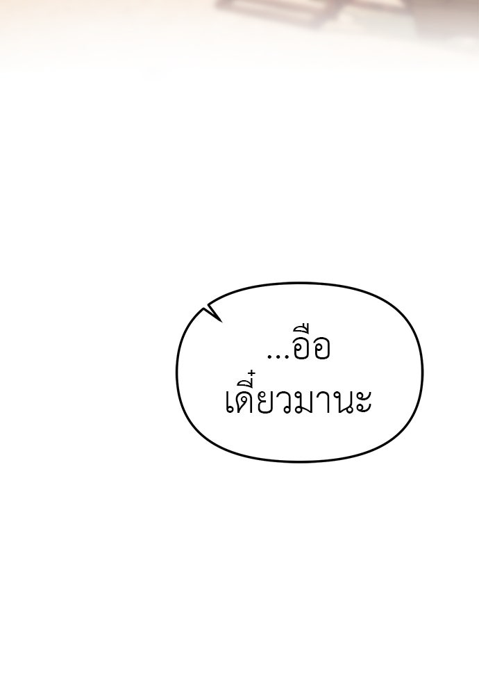ปฏิบัติการลับบุกโรงเรียนไฮโซ - หน้า 101