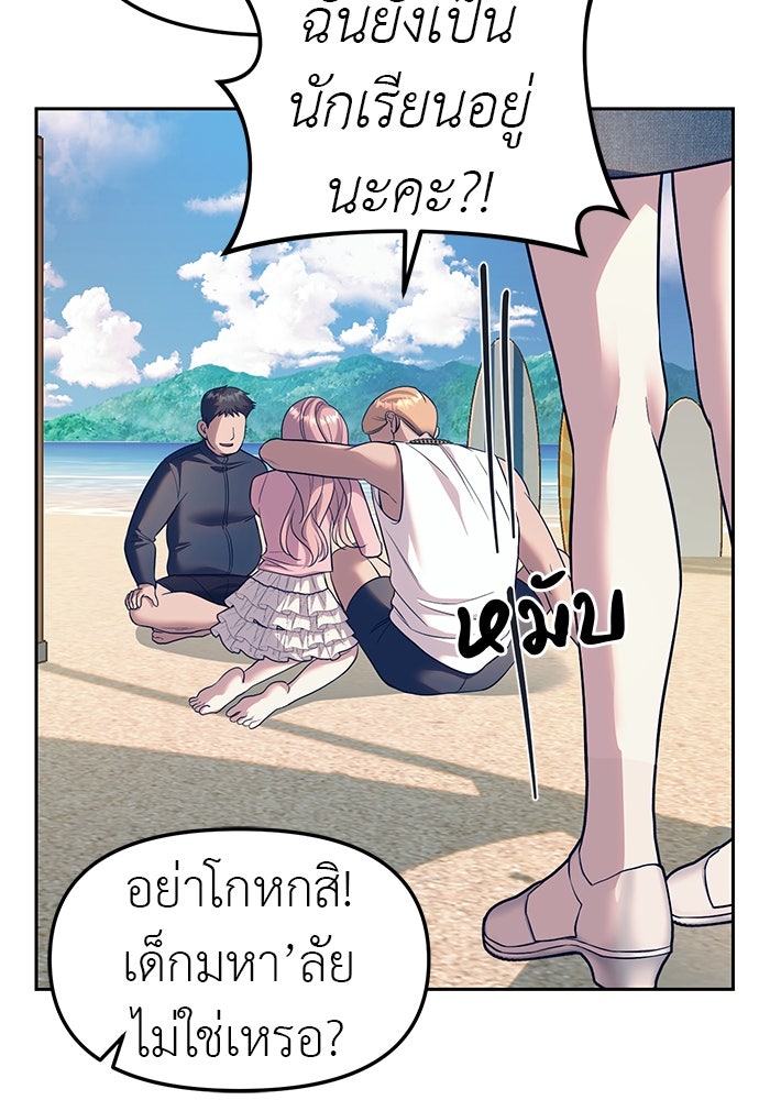 ปฏิบัติการลับบุกโรงเรียนไฮโซ - หน้า 12