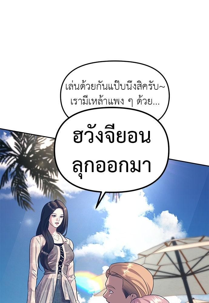 ปฏิบัติการลับบุกโรงเรียนไฮโซ - หน้า 13