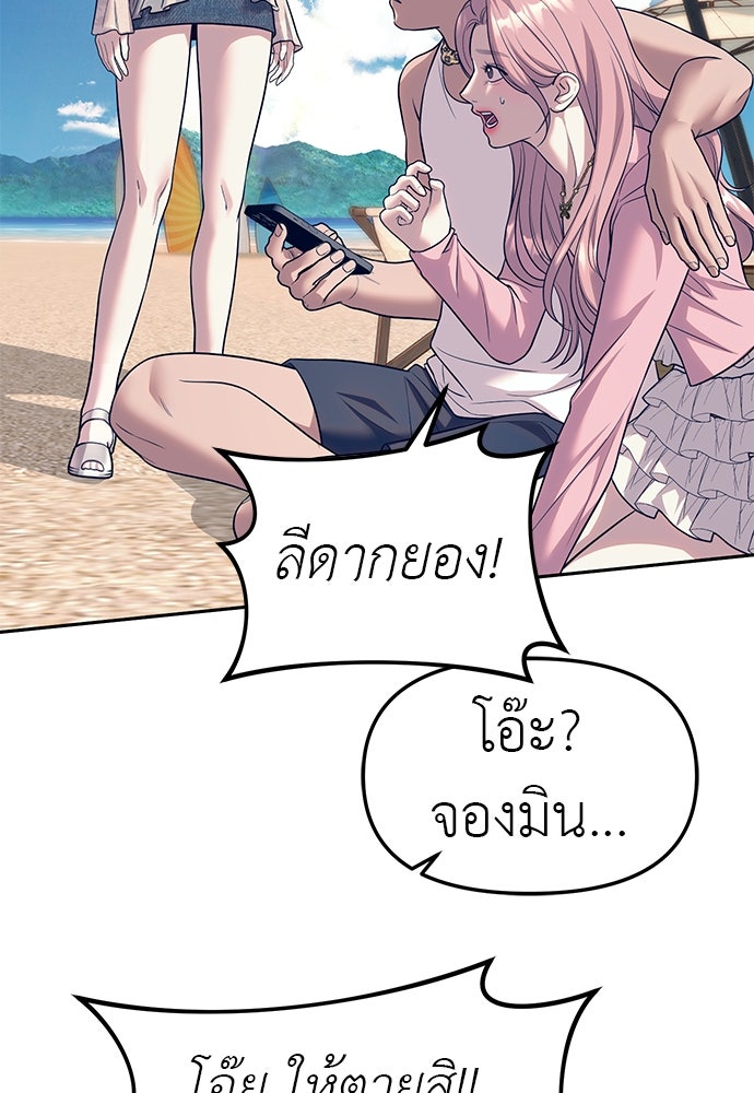 ปฏิบัติการลับบุกโรงเรียนไฮโซ - หน้า 14