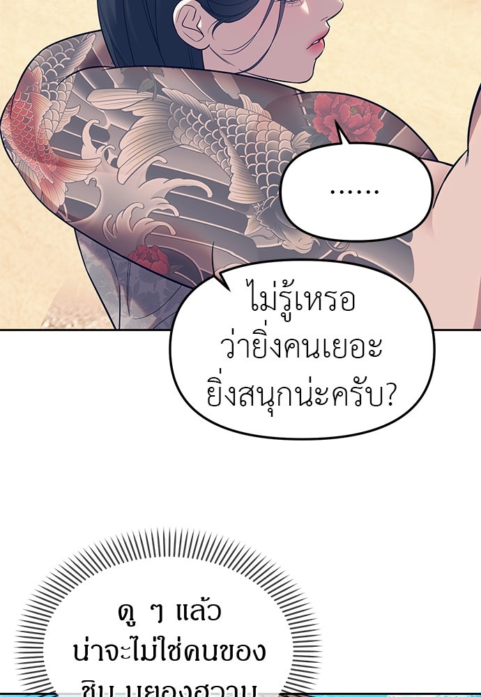 ปฏิบัติการลับบุกโรงเรียนไฮโซ - หน้า 19