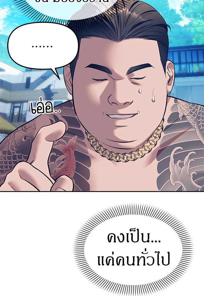 ปฏิบัติการลับบุกโรงเรียนไฮโซ - หน้า 20