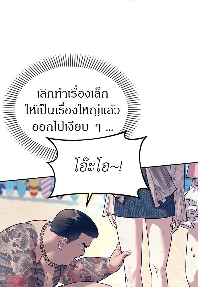 ปฏิบัติการลับบุกโรงเรียนไฮโซ - หน้า 21