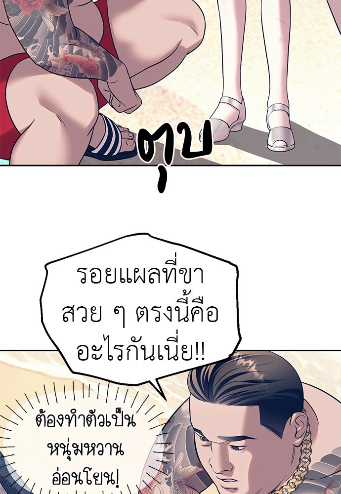 ปฏิบัติการลับบุกโรงเรียนไฮโซ - หน้า 22