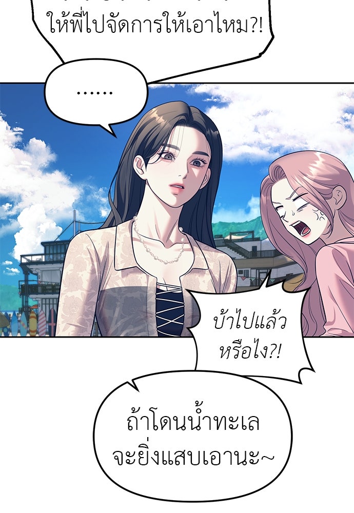 ปฏิบัติการลับบุกโรงเรียนไฮโซ - หน้า 24