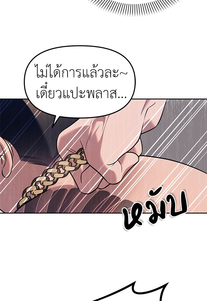 ปฏิบัติการลับบุกโรงเรียนไฮโซ - หน้า 27