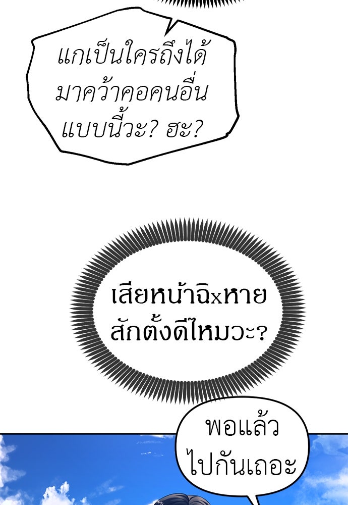 ปฏิบัติการลับบุกโรงเรียนไฮโซ - หน้า 36