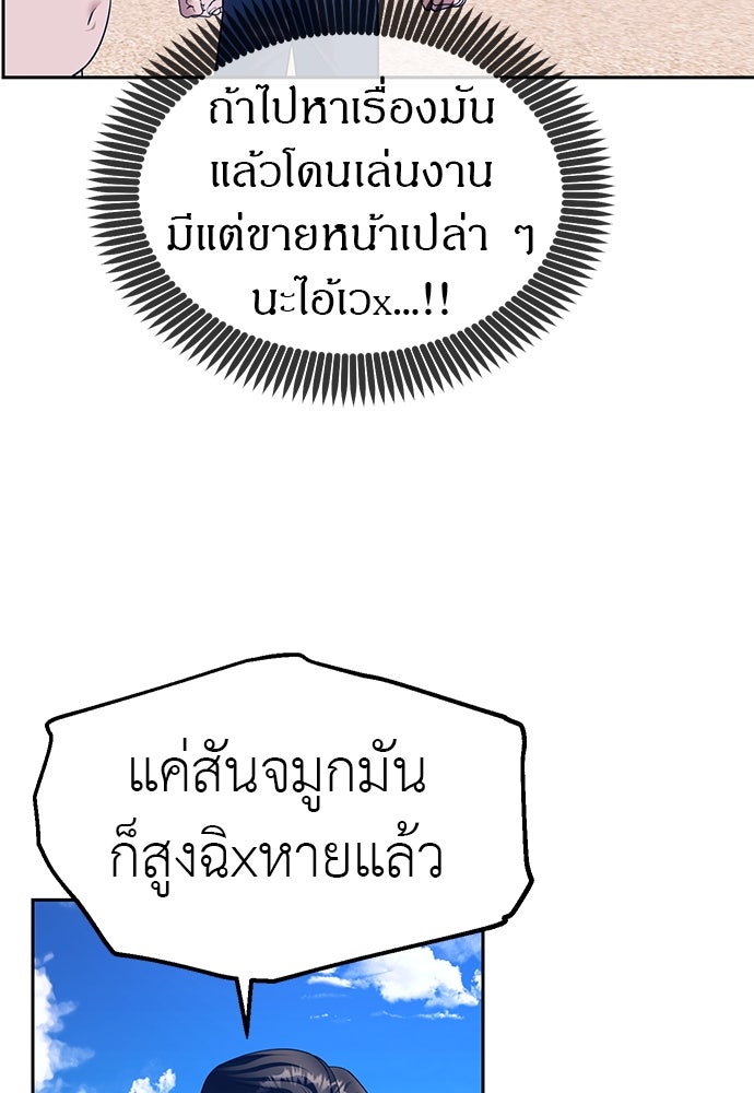 ปฏิบัติการลับบุกโรงเรียนไฮโซ - หน้า 39