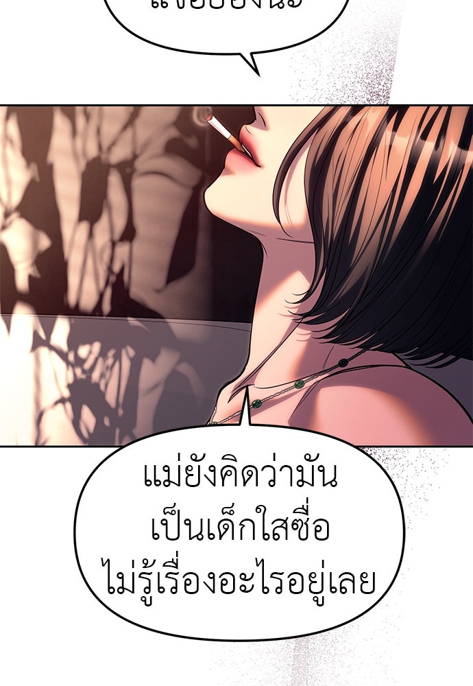 ปฏิบัติการลับบุกโรงเรียนไฮโซ - หน้า 44