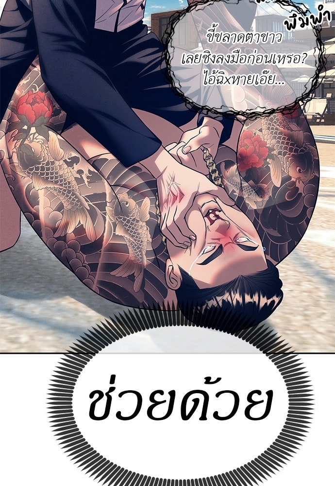 ปฏิบัติการลับบุกโรงเรียนไฮโซ - หน้า 49