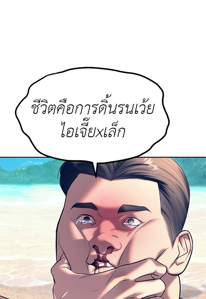 ปฏิบัติการลับบุกโรงเรียนไฮโซ - หน้า 55
