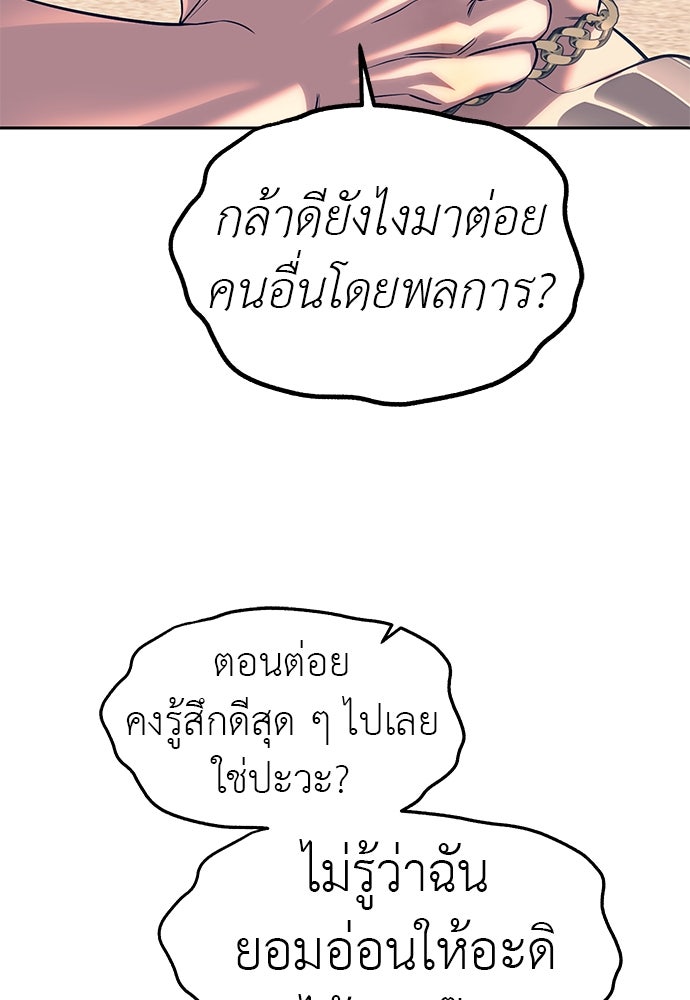 ปฏิบัติการลับบุกโรงเรียนไฮโซ - หน้า 56