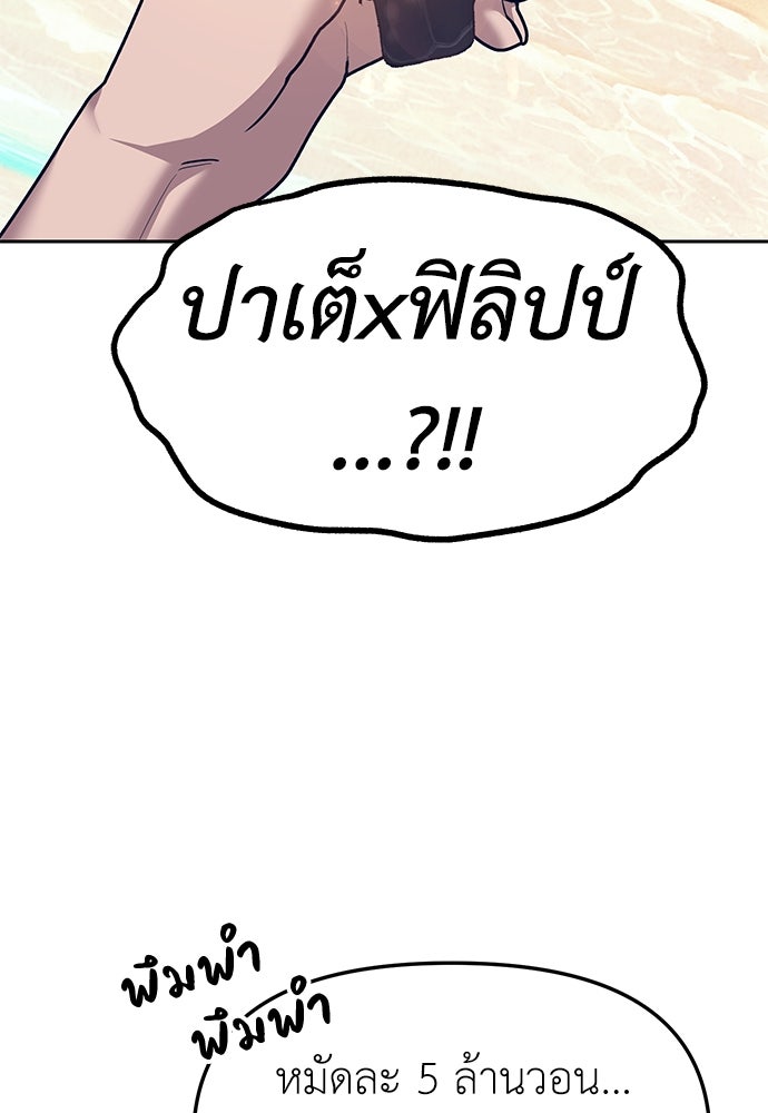 ปฏิบัติการลับบุกโรงเรียนไฮโซ - หน้า 60