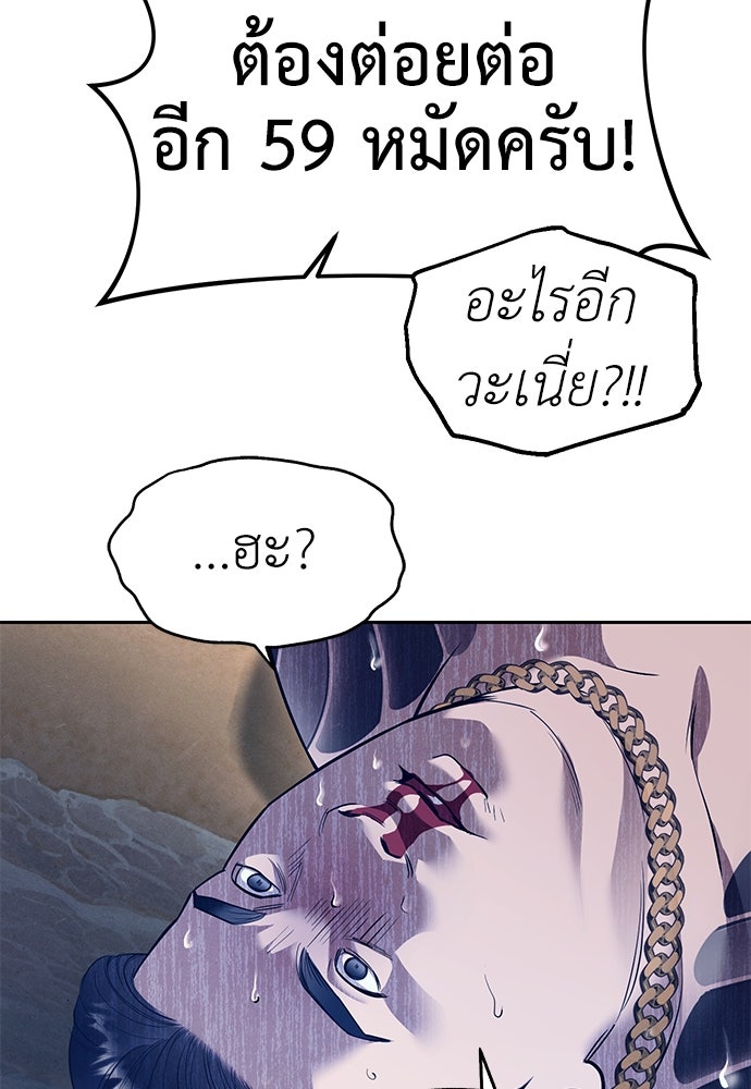 ปฏิบัติการลับบุกโรงเรียนไฮโซ - หน้า 62