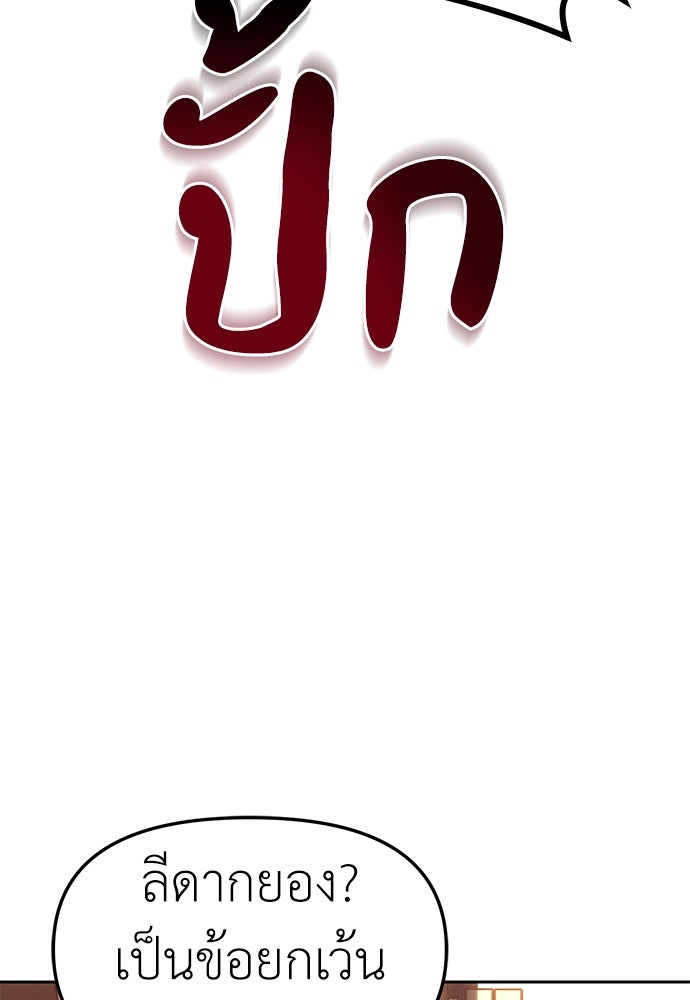 ปฏิบัติการลับบุกโรงเรียนไฮโซ - หน้า 65