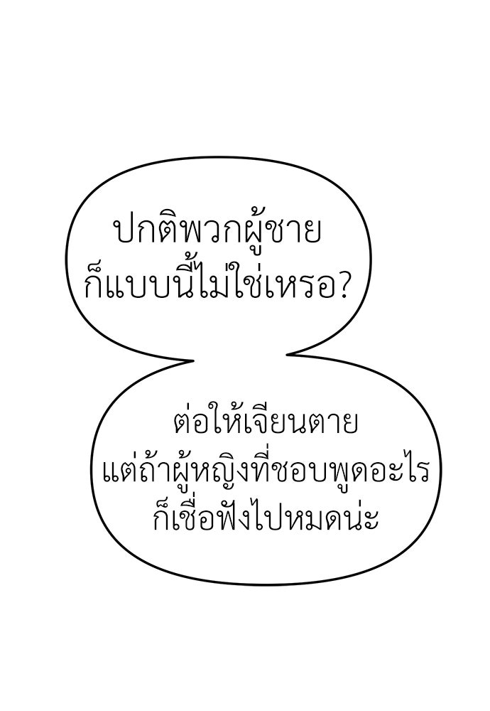 ปฏิบัติการลับบุกโรงเรียนไฮโซ - หน้า 67