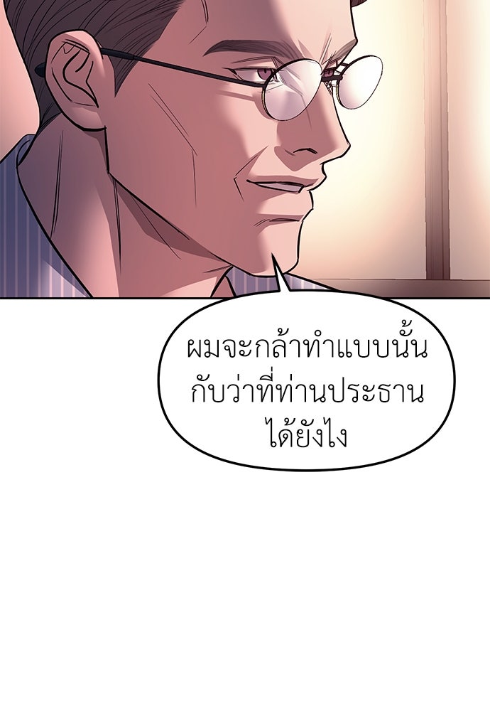 ปฏิบัติการลับบุกโรงเรียนไฮโซ - หน้า 70