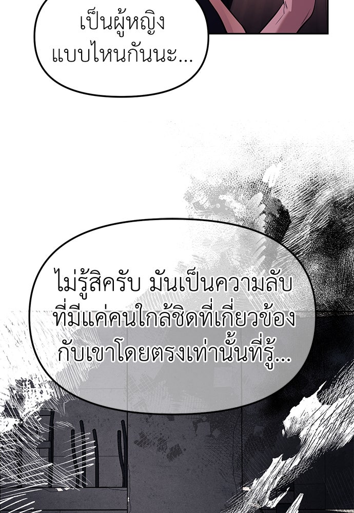 ปฏิบัติการลับบุกโรงเรียนไฮโซ - หน้า 77