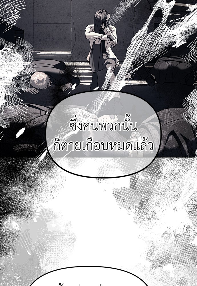 ปฏิบัติการลับบุกโรงเรียนไฮโซ - หน้า 78