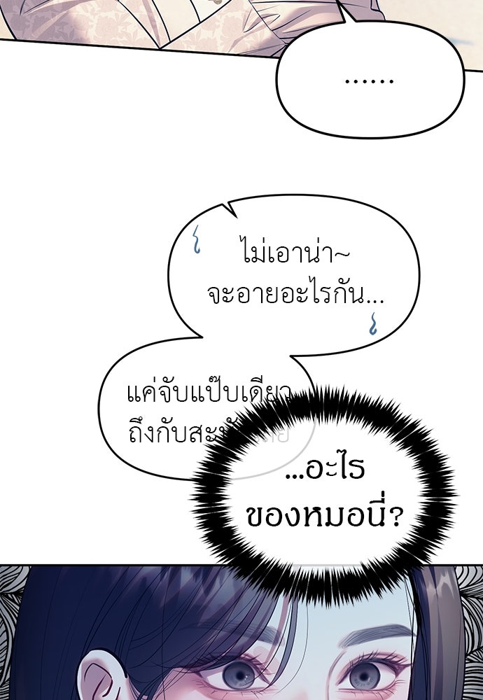 ปฏิบัติการลับบุกโรงเรียนไฮโซ - หน้า 8
