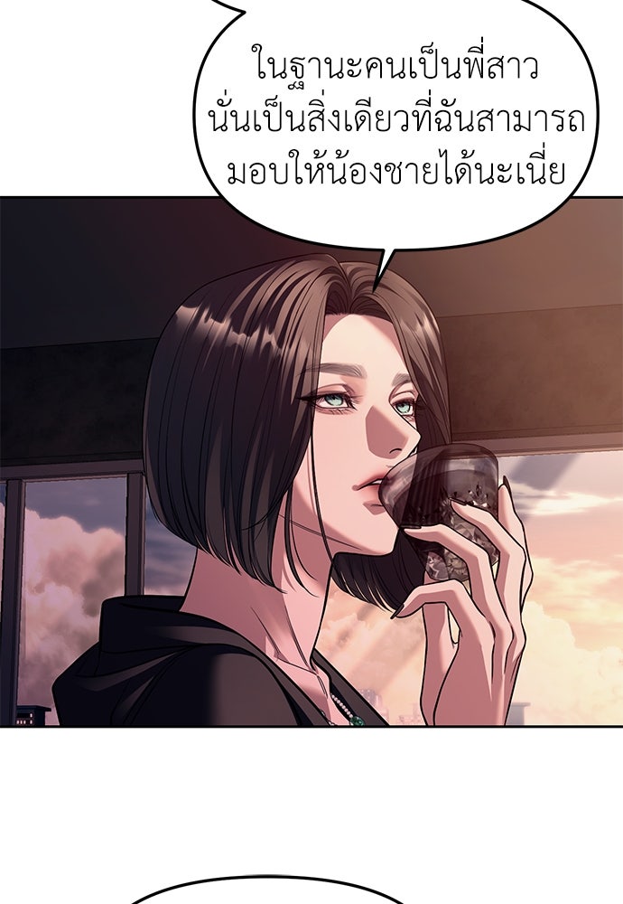ปฏิบัติการลับบุกโรงเรียนไฮโซ - หน้า 82
