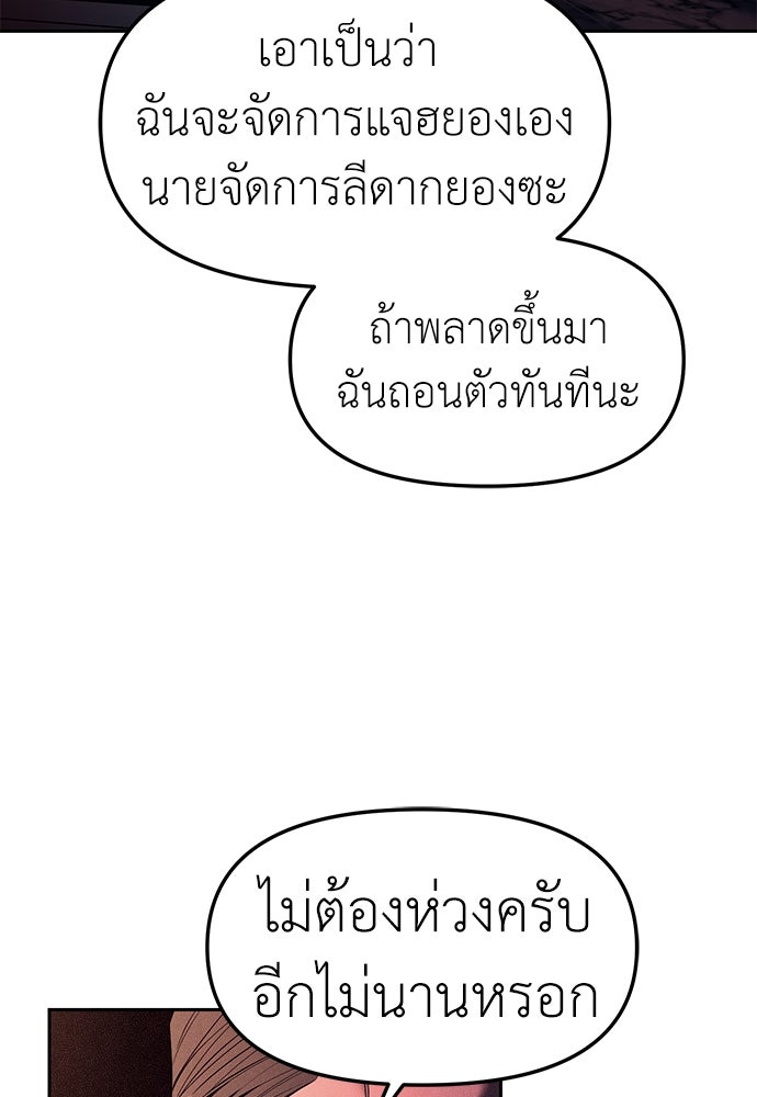 ปฏิบัติการลับบุกโรงเรียนไฮโซ - หน้า 84