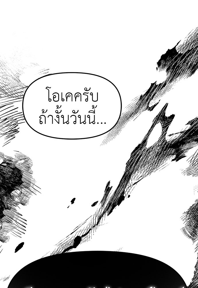 ปฏิบัติการลับบุกโรงเรียนไฮโซ - หน้า 87