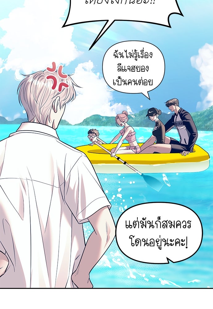 ปฏิบัติการลับบุกโรงเรียนไฮโซ - หน้า 90