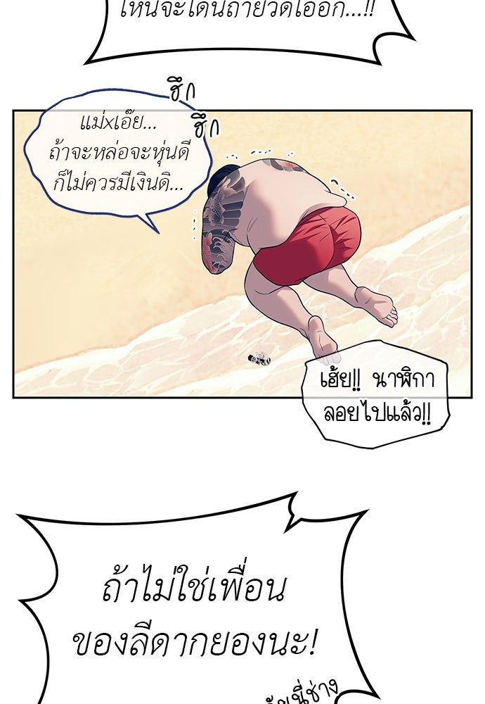 ปฏิบัติการลับบุกโรงเรียนไฮโซ - หน้า 92