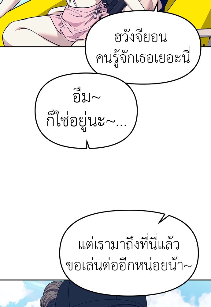 ปฏิบัติการลับบุกโรงเรียนไฮโซ - หน้า 94