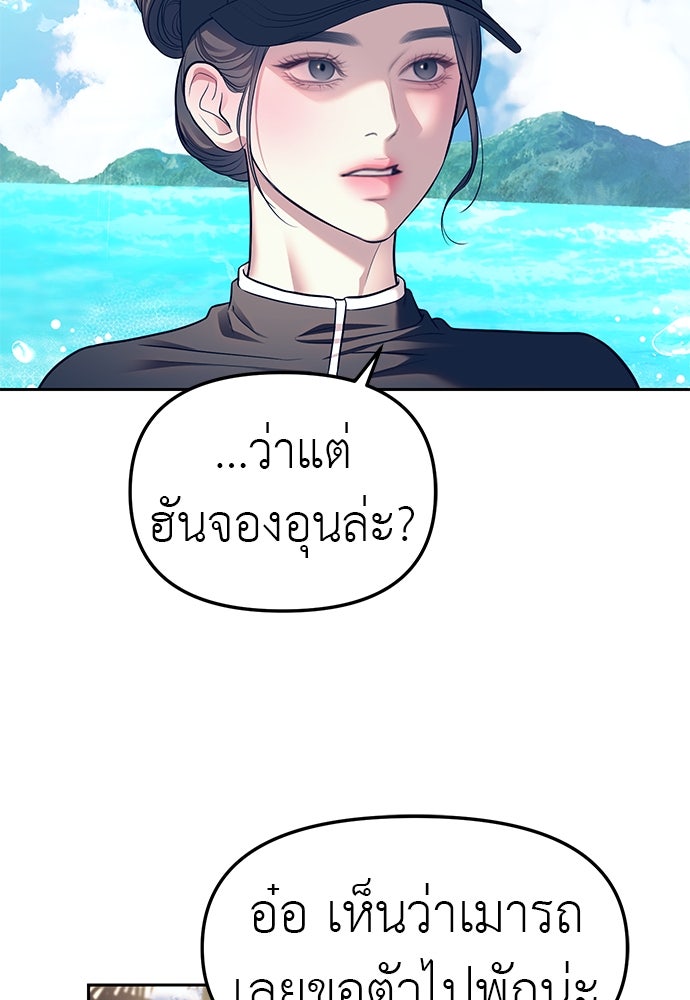 ปฏิบัติการลับบุกโรงเรียนไฮโซ - หน้า 95