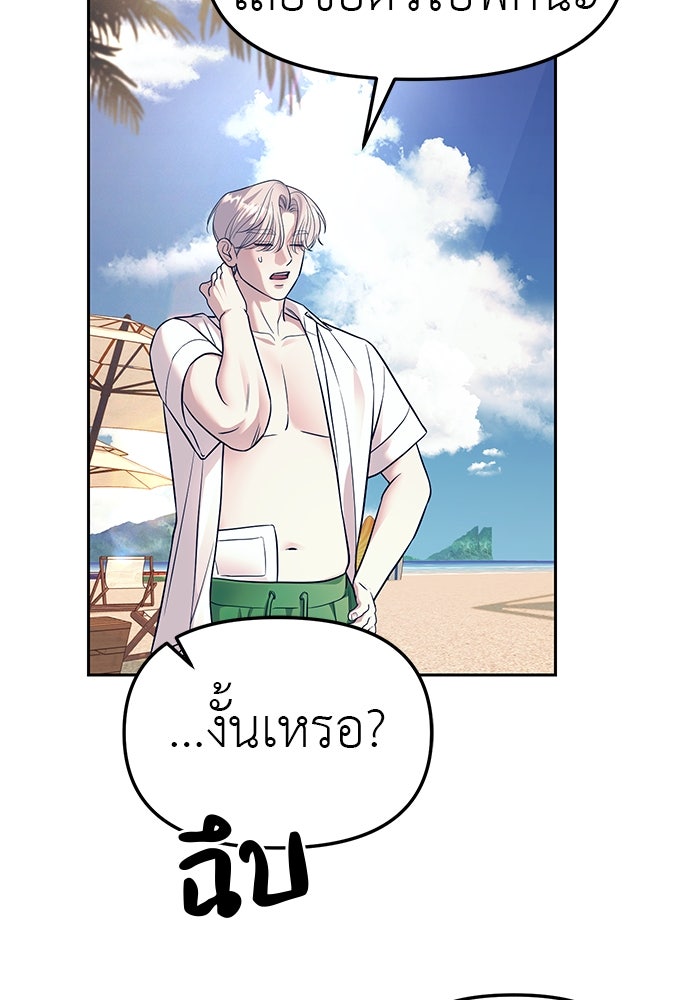 ปฏิบัติการลับบุกโรงเรียนไฮโซ - หน้า 96