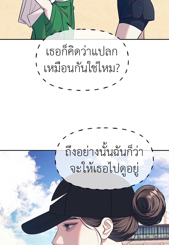 ปฏิบัติการลับบุกโรงเรียนไฮโซ - หน้า 98